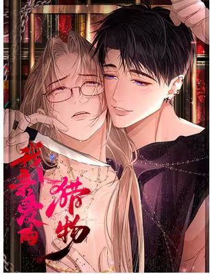 Con Mồi Thân Yêu Của Tôi