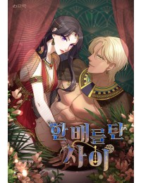 Hôn Nhân Dối Trá