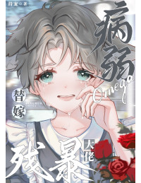 OMEGA YẾU ỚT CẢ NHÀ RUỒNG BỎ BỊ ÉP GẢ CHO ĐẠI LÃO TÀN NHẪN